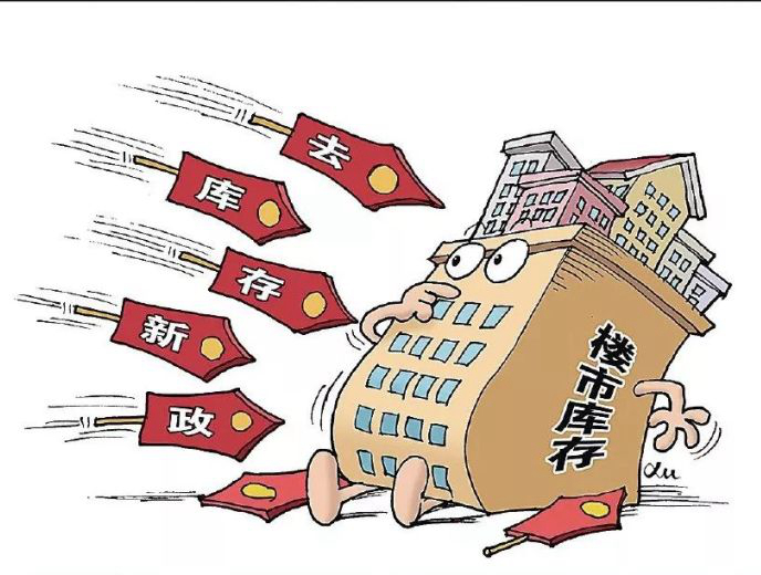 多地調(diào)整購(gòu)房落戶政策 加快推動(dòng)存量商品房去庫(kù)存